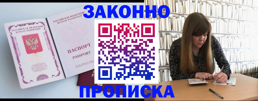 временная регистрация недорого в России